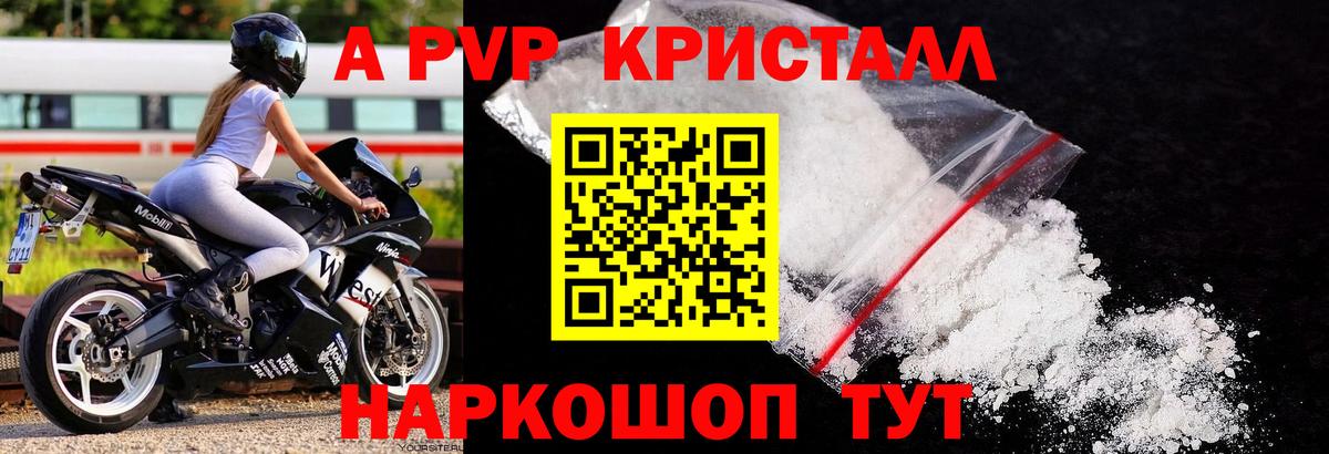 Alfa_PVP Crystall Магадан