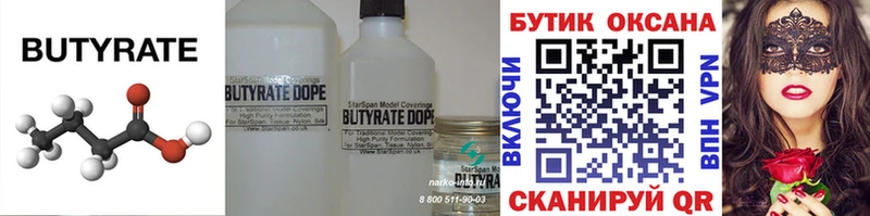 БУТИРАТ оксана  купить   Магадан 