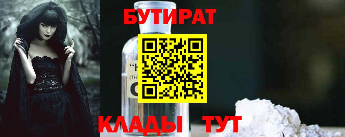 Бутират жидкий экстази  Вход с VPN  Магадан 
