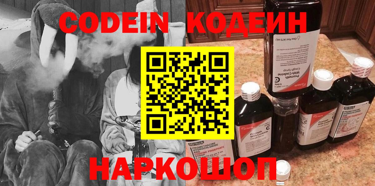 Кодеин напиток Lean (лин)  Вход с VPN  Кодеиновый сироп Lean Purple Drank  Магадан 