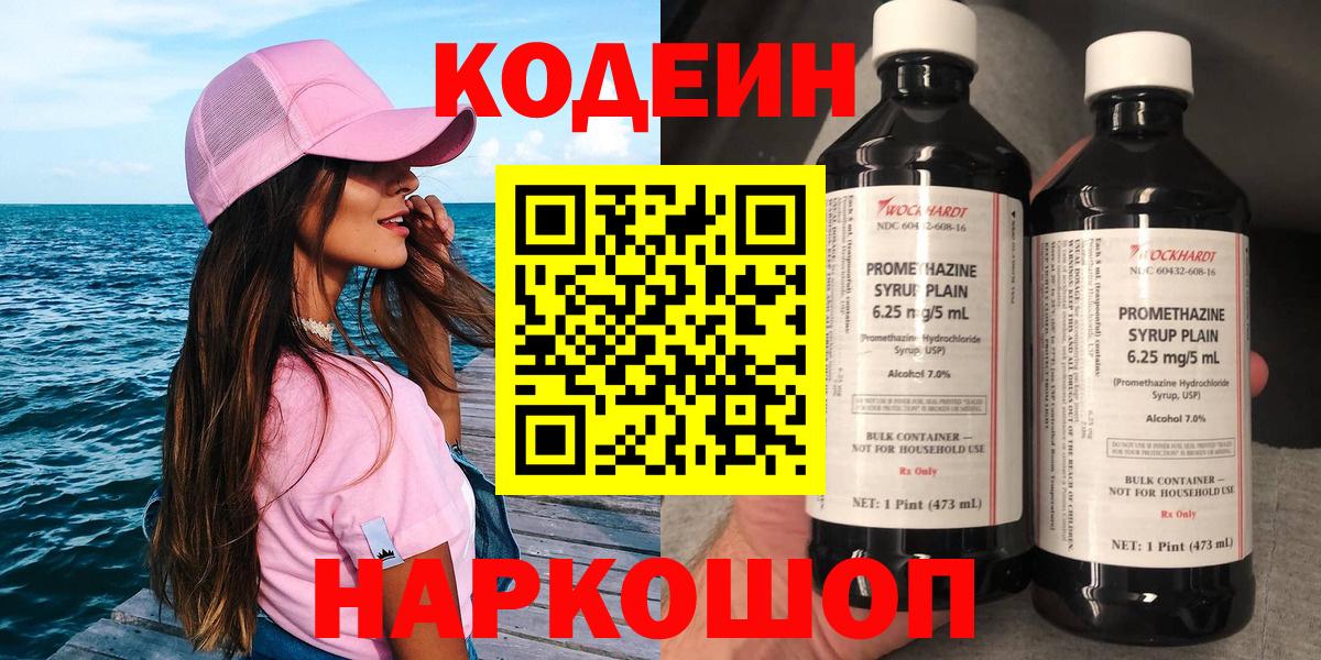 Кодеин напиток Lean (лин) Магадан
