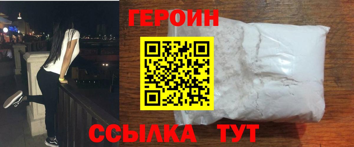 ГЕРОИН VHQ Магадан