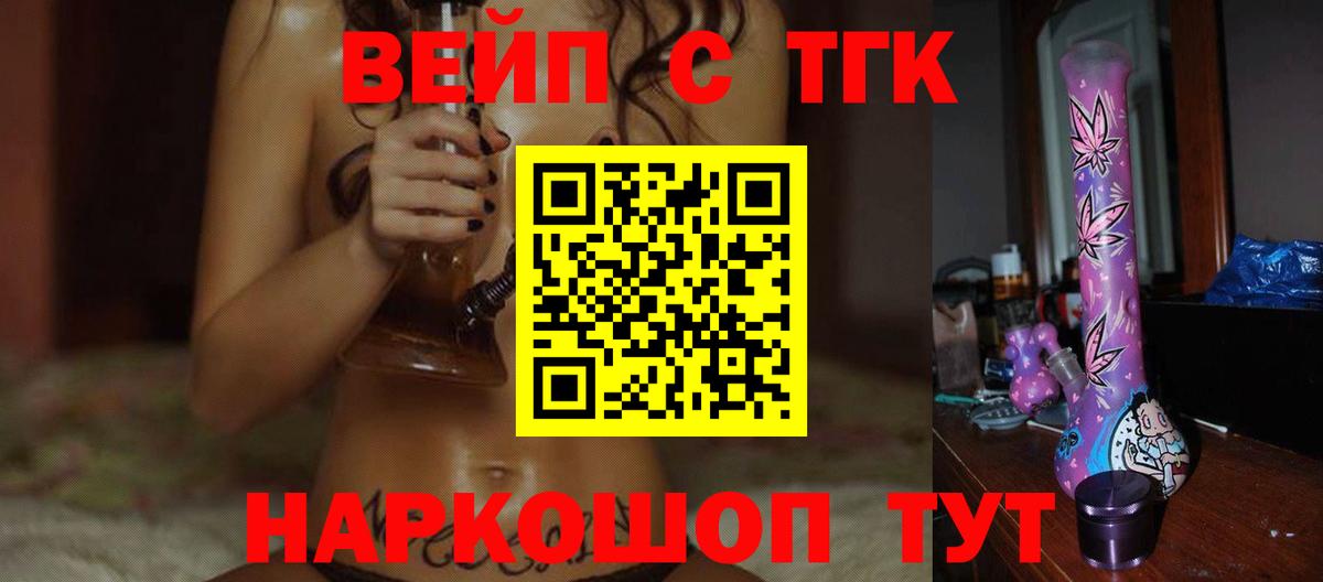 ТГК вейп  Дистиллят ТГК вейп с тгк  Магадан  Вход с VPN 